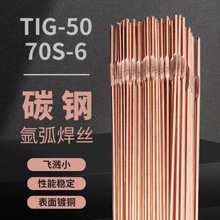 2.5 70S 2.0 3.2 6焊丝1.6 碳钢氩弧焊丝铁焊丝直条铁镀铜TIG50