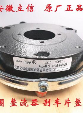 安徽立信BN--06/08/10/12/14/16/18/20/25/30电磁失电制动器刹车