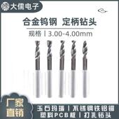 4.0mm 3.4 3.2 PCB合金钨钢麻花钻头3.1 3.7 3.3 3.6 3.9 3.5 3.8