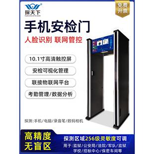 手机安检门人脸识别监控联网智能考勤公检法高精度电子产品探测门