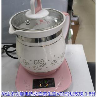8L大容量煮茶器 华生养生壶家用多功能全自动V01玲珑玫瑰花茶壶1
