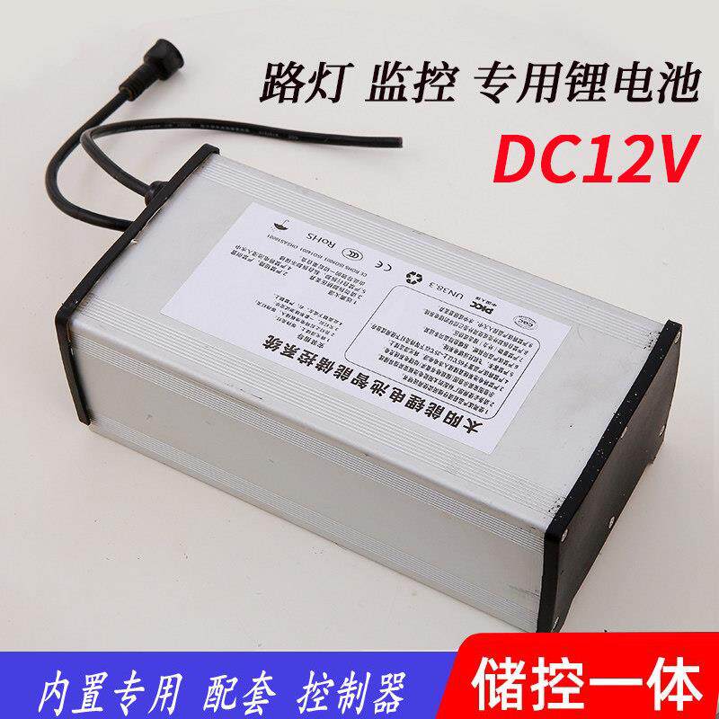 太阳能路灯锂电池户外监控供电专用电源12V储能All防水大容量