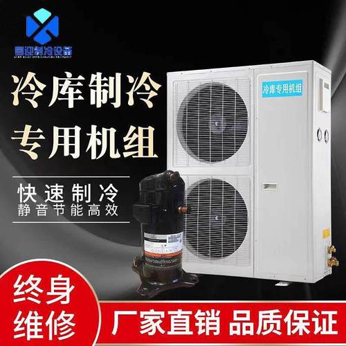 冷库制冷机组3匹5匹冷冻冷藏保鲜主机全封闭一体机冷库全套设备