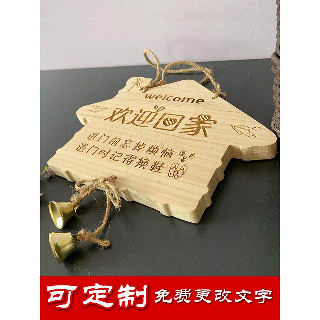 进门请拖鞋砍价挂牌欢迎回家提示牌定制创意门牌雕刻房间卧室木牌