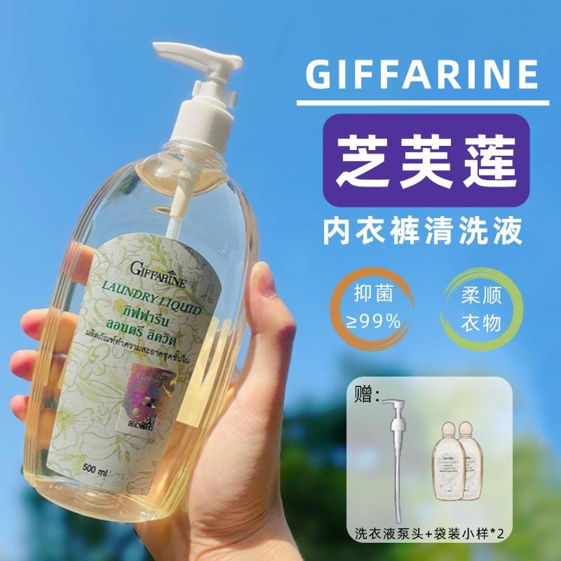 现货~芝芙莲内衣内裤女士专用清洗液抑菌去血渍洗涤剂洗衣液500ML