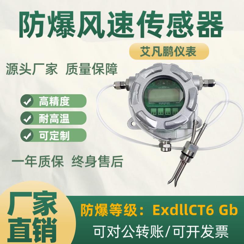 防爆风速感测器高精度皮托 讬管风速仪防堵防尘耐高温腐蚀风量变