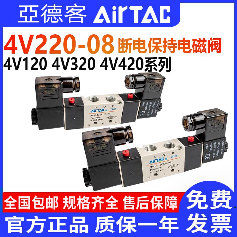 亚德客电磁阀4V220-08双线圈双电控双头电磁阀4V120 4V320 4V420