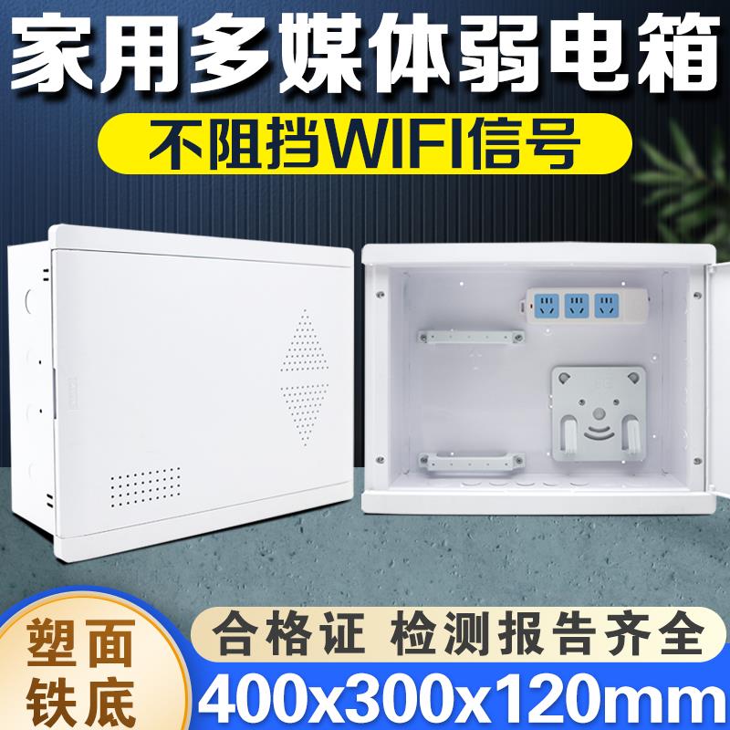 暗装家用弱电箱400*300多媒体信息箱光纤智能网络布线箱入户箱