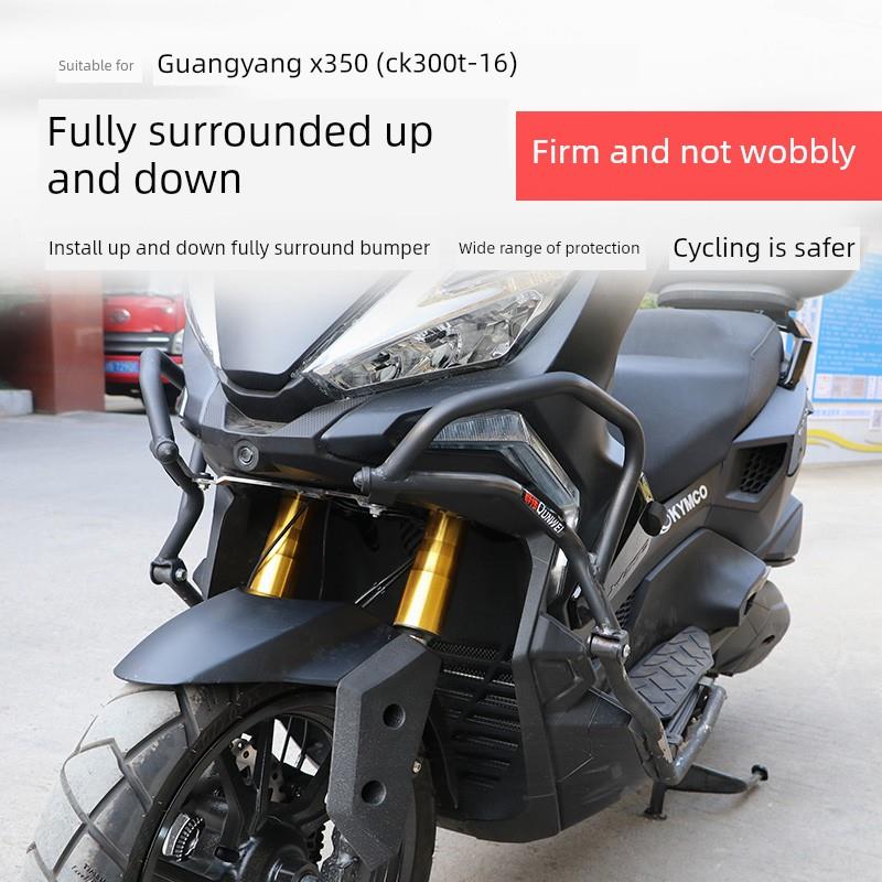 适用光阳X350保险杠射灯款前后护杠防摔防撞保护CK300T-16排气杠