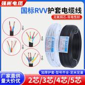 2.5 国标rvv电缆线2 6平方护线套电线 5纯铜芯软线0.75 1.5