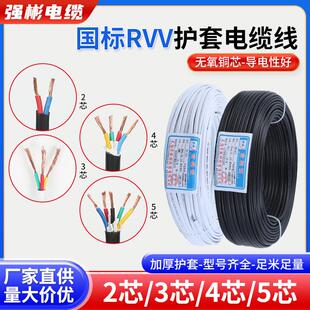 国标rvv电缆线2 3 4 5纯铜芯软线0.75 1.5 2.5 6平方护线套电线