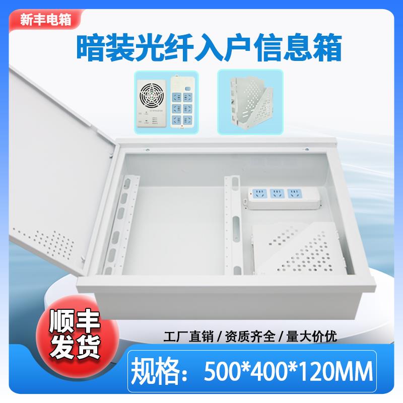 家用弱电箱暗装500*400特大号网路箱光纤入户箱多媒体信息箱