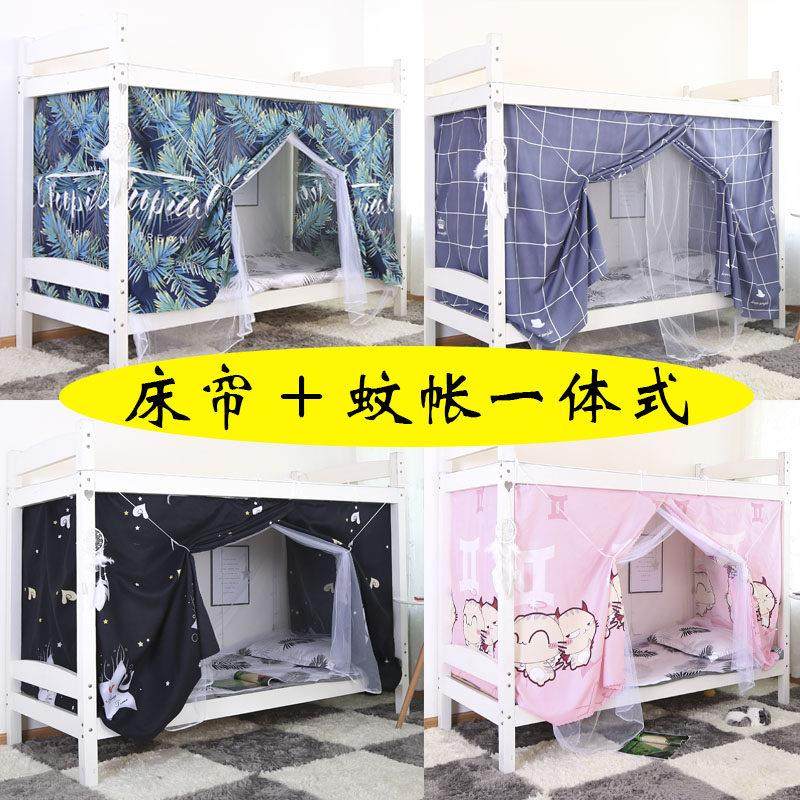 床帘蚊帐学生宿舍一体式物理半遮光上铺男下铺女寝室单人两用帘子