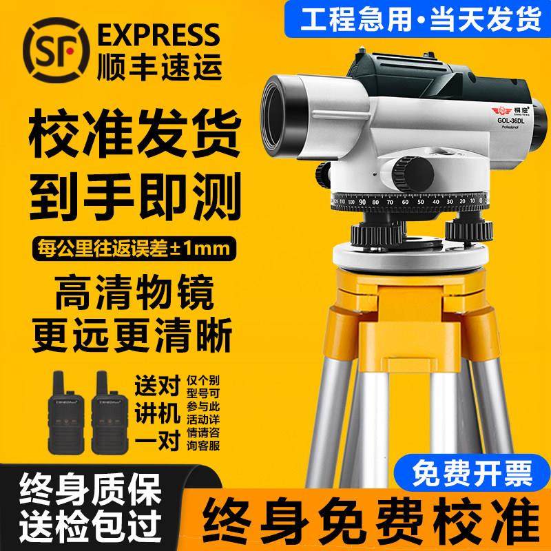 激光水准仪全套高精度工程测量室外标高测量自动安平水平测绘仪器