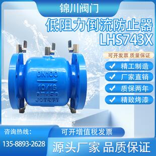 消防直流式 16Q自来水防回流倒流防止器 低阻力倒流防止器LHS743X