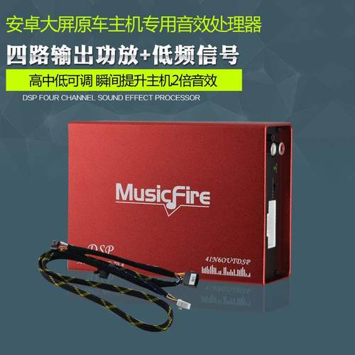 汽车音响无失真安装DSP功放音效处理器安卓大屏机车载四路功放6段