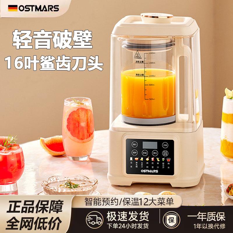 德国OSTMARS榨汁机家用全自动无渣破壁机轻音免煮免过滤1-4豆浆机