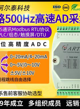 DAM3054P电压电流高速485采集模块500hz模拟讯号采集 模拟量转485