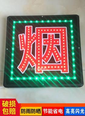 酒烟字灯led电子灯箱定做户外招牌广告牌刀匾单双面悬挂墙式防水
