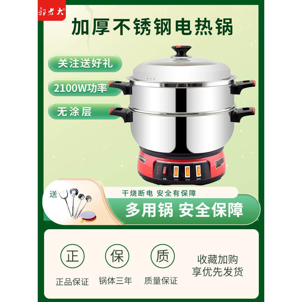 郭老达加厚不锈钢多层蒸格栅电蒸锅多用不粘锅一体电火锅家用电煎