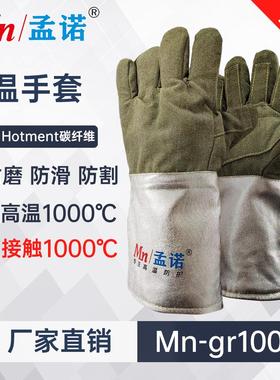 1000度耐高温手套隔热防烫1100℃手套接触温度光伏搬运耐磨CE认证