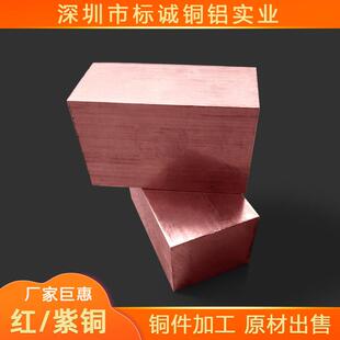 紫铜排紫铜方条紫铜扁条紫铜块紫铜棒紫铜板纯红铜条折弯打孔加工