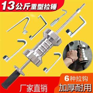 重型拉锤拉拔器汽车钣金修复凹陷整形机工具大拉锤加大滑锤13公斤