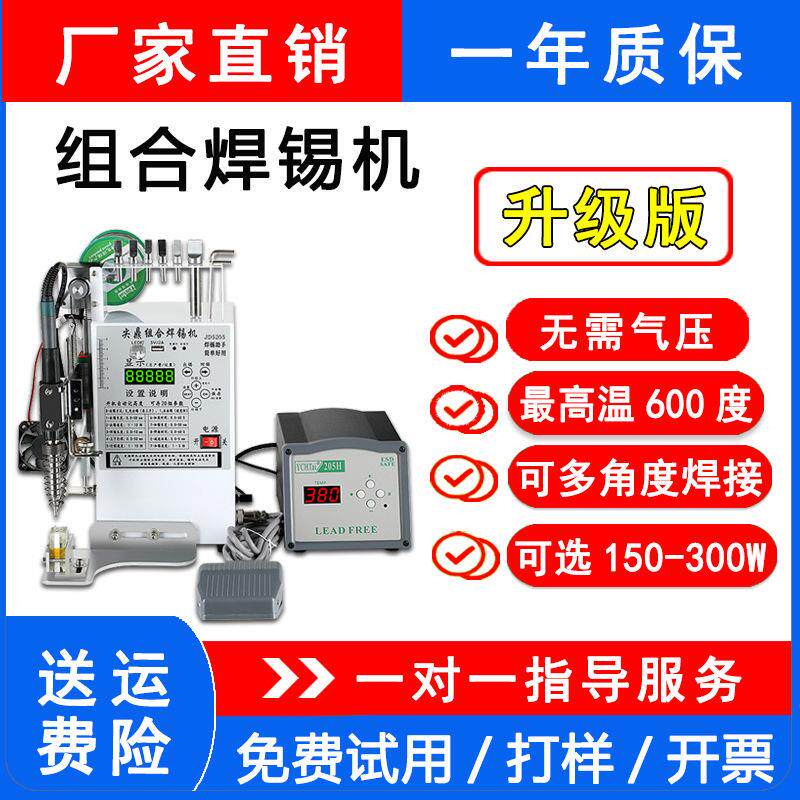 尖鼎智能半自动脚踏式焊台电烙铁灯带电路板航空插头焊锡机工厂