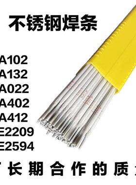 304/308A102不锈钢电焊条A412A507A132A022A402A302904L双相E2209