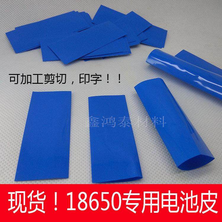 18650电芯薄膜套管 PVC热缩套管 锂电池组热收缩管纯色电池保护皮,五金/工具,套管,淘宝优惠券,粉丝福利购,淘宝优惠卷