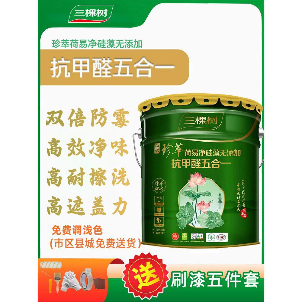 三树真翠合益清洁抗甲醛五合一墙面漆家用自刷漆环保乳胶漆