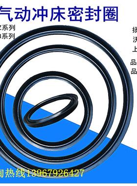 无锡文丰离合器冲床密封圈KB LZ340/380/465/500/600/650鼎杰DG-4