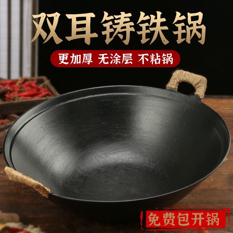 老式双耳铸铁锅加厚生铁锅无涂层不粘锅燃气灶电磁炉适用炒菜锅具