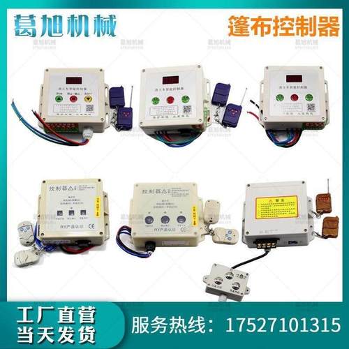 机械渣土车自动篷布控制器自卸车电动篷布减速电机控制盒配件