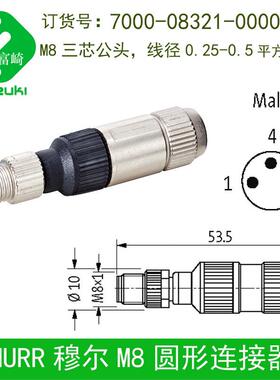 M8穆尔MURR连接器7000-08321 08331 08381 08391三芯四芯