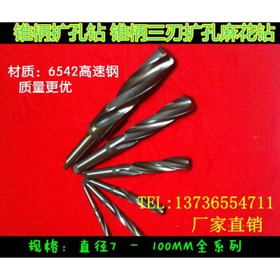 锥柄扩孔钻25.1-26/26.1-27/27.1-28.5/28.6-29/29.1-30/30.1-31