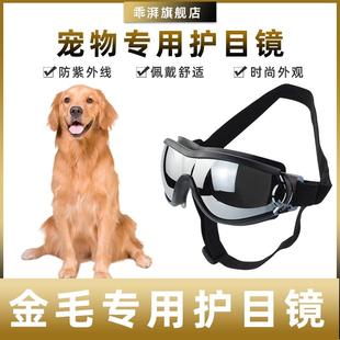 金毛专用墨镜小型犬骑行防风紫外线宠物镜狗护目镜宠物配饰