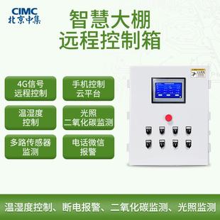 温控箱智能温度自动配电箱大棚养殖温度控制柜远程水泵风机控制箱