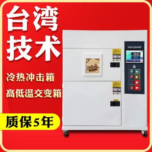 高低温冷热冲击试验箱两箱三箱温度冲击实验箱冷热冲击测试箱