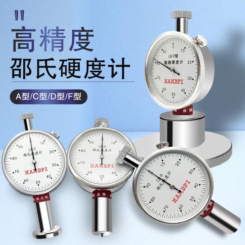 艾德堡邵氏硬度计LX-A橡胶硬度测试仪海绵硬度计塑料矽胶检测支架