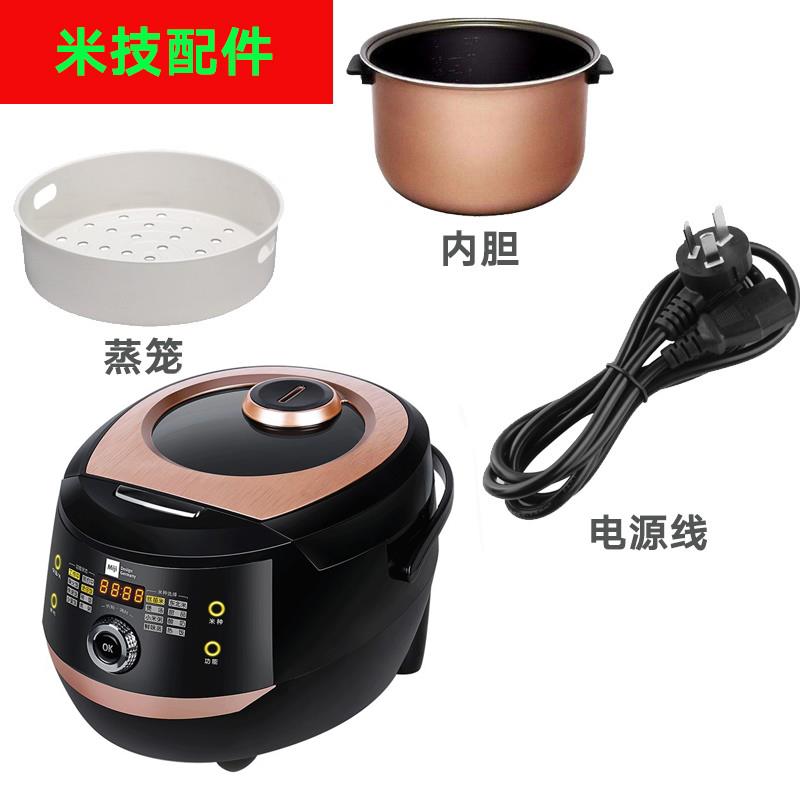 适用米技 ECG-104L电饭煲锅内胆4L内锅电源线不锈钢支架蒸笼配件