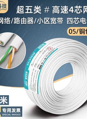 超五类4芯白色高导铝网线 2对双绞线200米 cat5e铜包铝四芯电话线