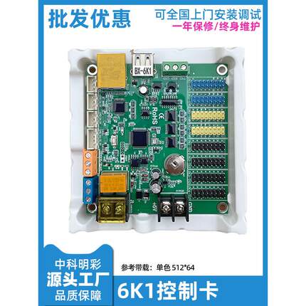 led大屏幕滚动走字屏广告屏仰邦BX-6K1会议室显示屏电子屏控制卡