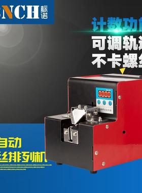 KLD-V5螺丝机供给机螺丝计数排列机全自动螺丝机手持式螺钉送料机