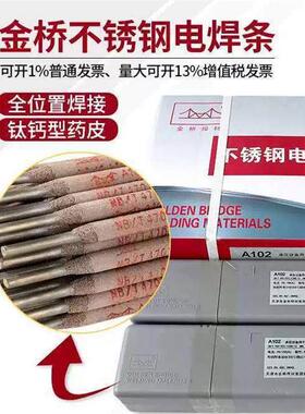 正品天津金桥A102不锈钢焊条A022 A302 A402 A002电焊条2.5/3.2mm