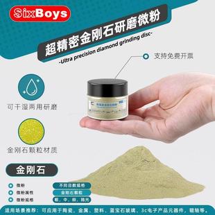 金刚石研磨微粉镜面抛光塑料毛边修复合金钨钢模具精密抛光打磨粉
