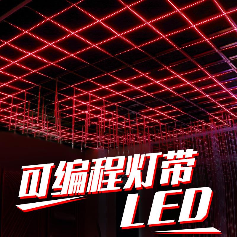 ktv酒吧led七彩节奏声控包厢炫彩可编程跑马流水氛围动感幻彩灯带