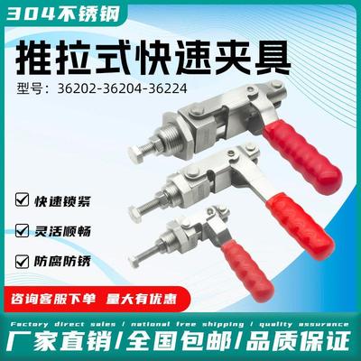304不锈钢推拉式快速夹具GH-36202M 压紧夹钳36204肘夹36224木工