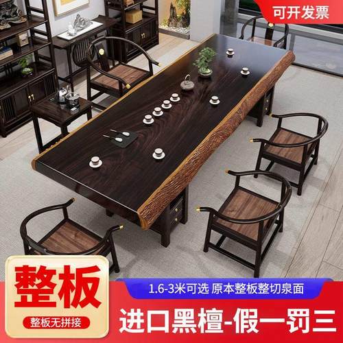 全实木黑檀木大板茶桌椅组合新中式家用原木茶几办公室整板茶台桌