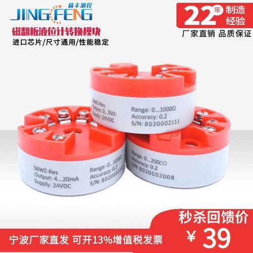 精丰测控磁翻板液位计干簧管欧姆电阻远传配套转换模块4-20ma信号